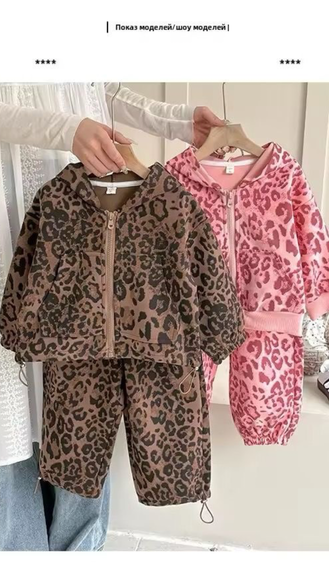 Leopard Dream Set